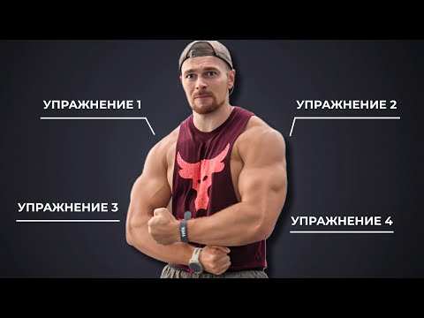 Видео: ГАЙД по тренировке СПИНЫ: Так растёт ширина и толщина у натуралов
