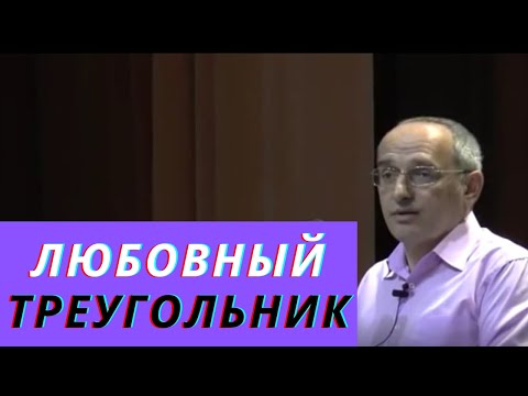 Видео: Любовный треугольник