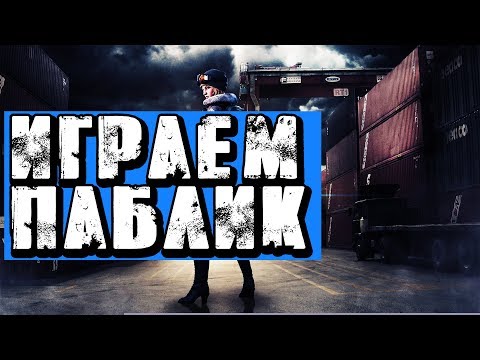 Видео: ИГРАЕМ ПАБЛИК ► POINT BLANK | AndreyGames