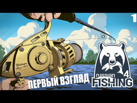 Видео: Русская Рыбалка 4 — Первый запуск - #1 - СТРИМ 02.04.2023