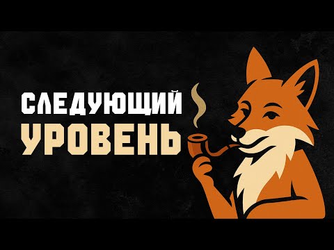 Видео: Ты нашёл это, потому что ПЕРЕШЁЛ НА СЛЕД. УРОВЕНЬ