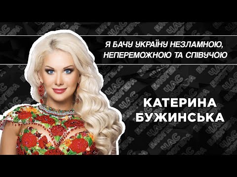 Видео: Ми ніколи не будемо братами з росіянами: Катерина Бужинська на D1