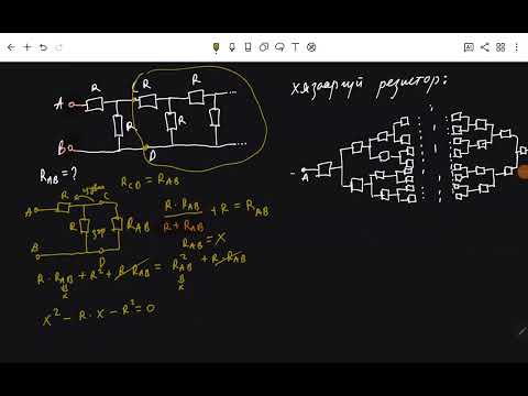 Видео: 7.10 - Цахилгаан хэлхээ - хязгааргүй резистор