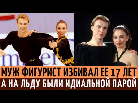 Видео: 17 ЛЕТ терпела ПОБОИ мужа - ФИГУРИСТА, а на льду шли к ЗОЛОТУ. Тайны Майи Усовой и Александра Жулина