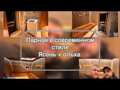Видео: Русская баня в современном дизайне в отделке ясеня и ольхи. Печь Гефест Гром 25.