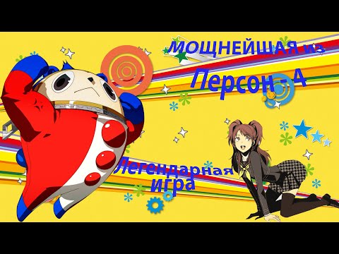 Видео: Persona 4: зря потраченное время или шедевр?