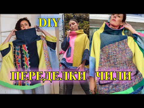 Видео: ПЕРЕДеЛКА   ДЖИНС -2❤️ЧИЛИ 2023❤️DIY❤️СаМа СеБе ДиЗаЙнЕр❤️UPCyCLE#TEFI ГЕРМАНИЯ