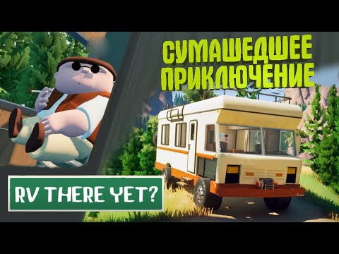 Видео: ОТПРАВИЛИСЬ В ПУТЕШЕСТВИЕ ПО БЕЗУМНОМУ МАРШРУТУ | RV THERE YET?