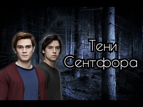 Видео: Тени Сентфора /ТРЕЙЛЕР/ Сара Джон Майкл - Клуб романтики