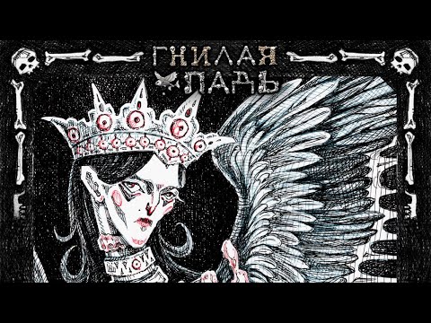 Видео: Запускаю челендж и немного о моем альбоме проекта Гнилая падь - Чернуха 