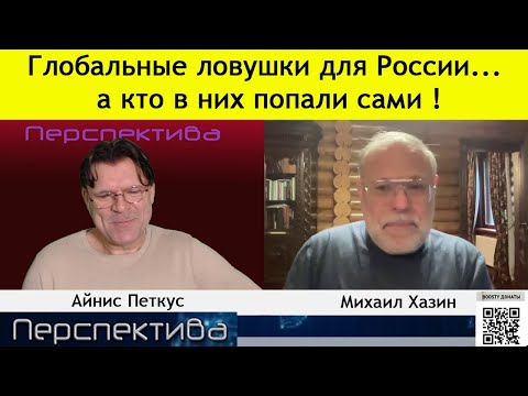 Видео: М. Хазин: что предложили США В. В. Путину... Самые большие страхи ЕС сбываются...