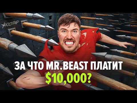 Видео: Я узнал секрет Mr.Beast