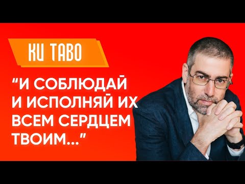 Видео: ✡ Ицхак Пинтосевич | Ки Таво. И соблюдай и исполняй их всем сердцем твоим. Урок за установление мира