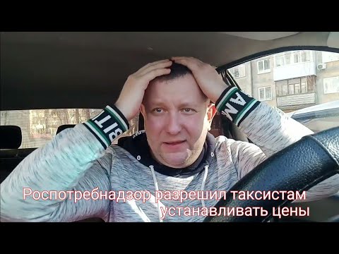 Видео: Яндекс такси. Водителям разрешили устанавливать цены