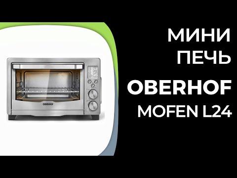 Видео: Мини-печь OBERHOF MOFEN L24