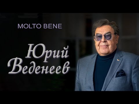 Видео: Юрий Веденеев: «Наша профессия — это спорт высших технологий»