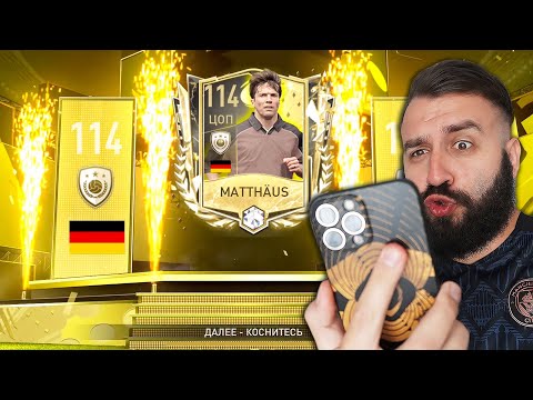 Видео: ПОЙМАЛ 114 ИГРОКА в РАНДОМ ПАКЕ ФИФА МОБАЙЛ!