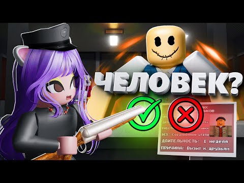 Видео: ТОЛЬКО ЧЕЛОВЕК СМОЖЕТ ПРОЙТИ! Roblox Terminal 13: Not Human