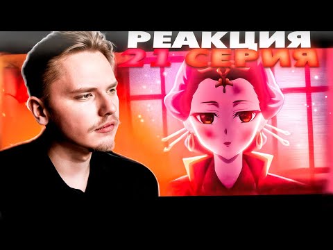 Видео: Тайбон | Монолог фармацевта 2 сезон — 21 серия | РЕАКЦИЯ |