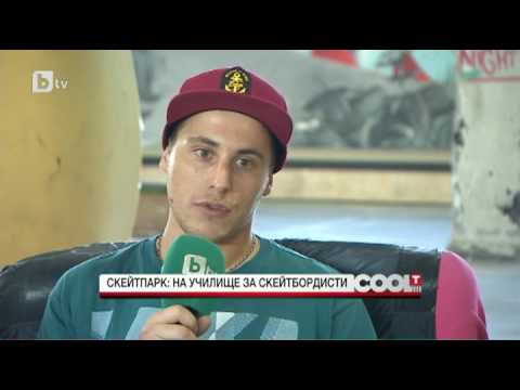 Видео: CoolT: Влюбени в скейтборда енергични и щастливи