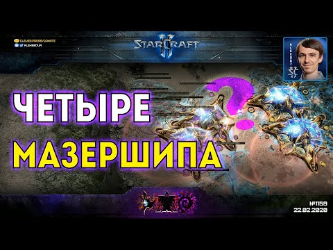 Видео: НЕЧЕСТНЫЕ FREE FOR ALL: Случайные юниты и четыре мазершипа в одной битве в StarCraft II