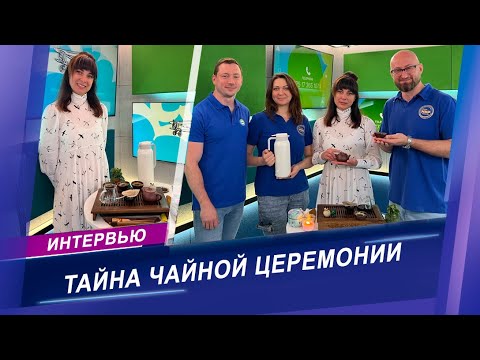 Видео: Таинство чаепития | Как провести чайную церемонию?