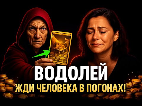 Видео: 😨♒ВОДОЛЕЙ, ТВОЙ ВЫСШИЙ СУД УЖЕ БЛИЗКО! 😱Декабрь 2025 изменит ВСЁ❗