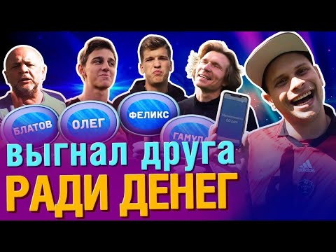 Видео: МЕРЗКИЙ ПОСТУПОК игроков Амкала РАДИ ДЕНЕГ | Выгнали ни за что | Слабое звено