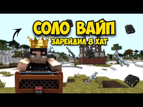 Видео: СОЛО ВАЙПl ЗАРЕЙДИЛ МНОГО ХАТ l РЕЙД СОФТЕРА l КОНТРОЛЬ СЕРВЕРА l Rust l Rustme lRustme Rust