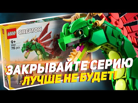 Видео: ЗАКРЫВАЙТЕ LEGO CREATOR - Лучше уже не будет!