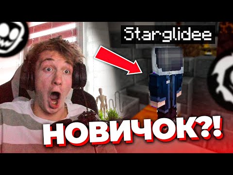 Видео: НОВЫЙ ИГРОК на КОРЕ?! Итоги НАБОРА и ПЕРВЫЙ НОВИЧОК - СТАРГЛАЙД | Нарезка по стриму Смэша
