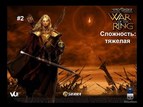 Видео: The Lord of the Rings: War of the Ring (свет) - 2 миссия - Осада Железных Холмов