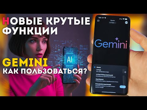 Видео: Новые очень КРУТЫЕ и ПОЛЕЗНЫЕ ФУНКЦИИ для вашего телефона в Gemini как пользоваться