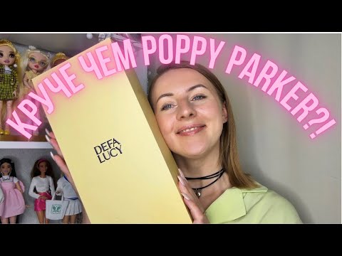 Видео: Я не ожидала ТАКОГО от Defa Lucy 03! 😳 Кто круче? Обзор и сравнение Дефа Люси с другими куклами