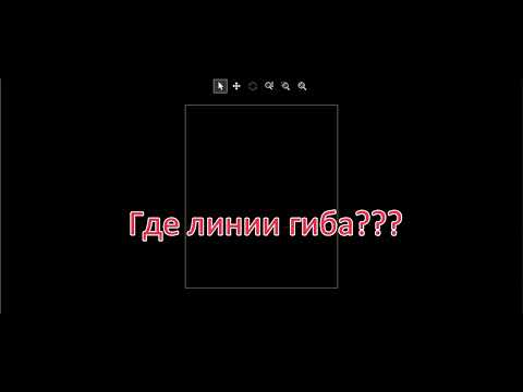 Видео: [SolidWorks] Линии гиба в развертке dxf/dwg из программы SolidWorks