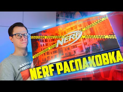 Видео: ЧТО ВНУТРИ СУПЕР "NERF ELITE" КОРОБКИ ДЛЯ ЮТУБЕРОВ ?