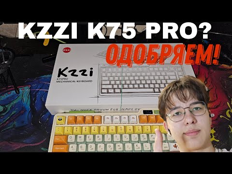 Видео: обзор на клавиатуру KZZI K75PRO| Что в ней крутого и что мне в ней понравилось?