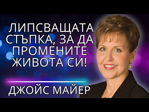 Видео: ТАЙНАТА ДА НАПУСНЕШ СЪЩОТО МЯСТО И ДА ЖИВЕЕШ ИЗВЪНРЕДНОТО НА БОГ!