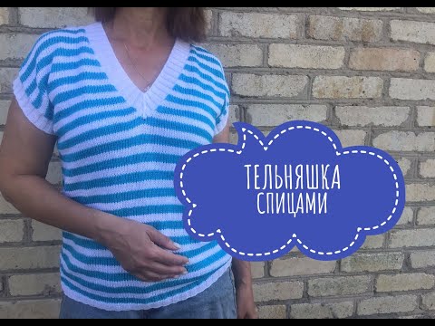 Видео: Как связать тельняшку спицами
