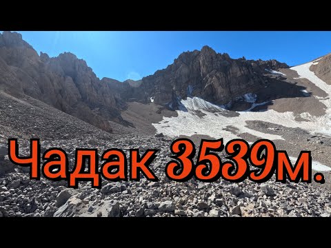 Видео: Чадак 3539м. 31.08.2024.🇺🇿. #uzbekistan #горыузбекистана #узбекистан