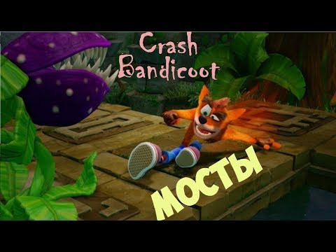 Видео: Прохождение Crash Bandicoot [Мосты]