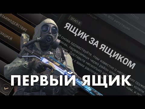 Видео: DMZ Гайд: Ящик за ящиком (Соло ч. 1)