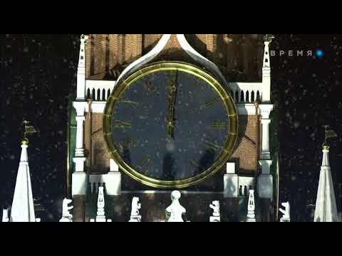 Видео: Куранты на Старый Новый год (Время, 14.01.2023)