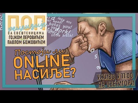 Видео: Поп Рецензије - 008 - Постоји ли онлајн насиље