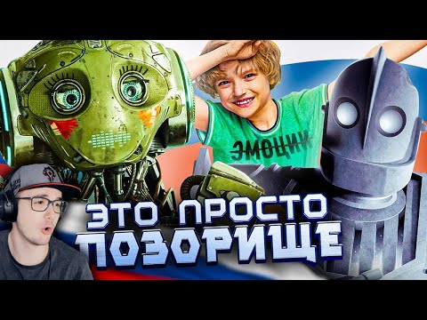 Видео: "РОБО" - УБОГИЙ РУССКИЙ ОТВЕТ "СТАЛЬНОМУ ГИГАНТУ" от САРИКА АНДРЕАСЯНА - Уголок Акра | Реакция