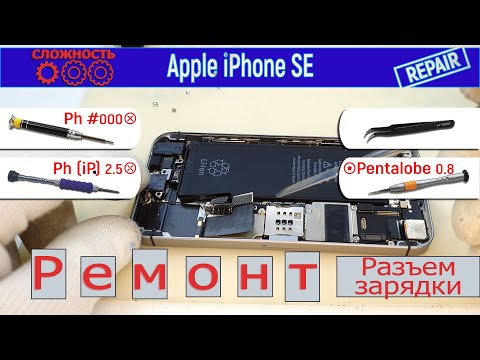 Видео: Как заменить разъем зарядки 🔌 Apple iPhone SE A1662 A1723 A1724