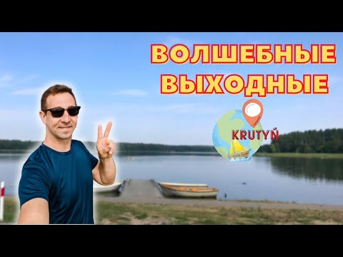 Видео: ГДЕ ОТДОХНУТЬ В ПОЛЬШЕ?🤔 (отдых в Польше, что посмотреть в Польше, мазурские озёра)