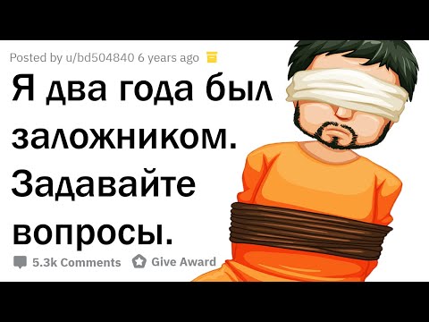 Видео: Я ДВА ГОДА БЫЛ ЗАЛОЖНИКОМ В ИРАКЕ. ОТВЕЧУ НА ВОПРОСЫ!