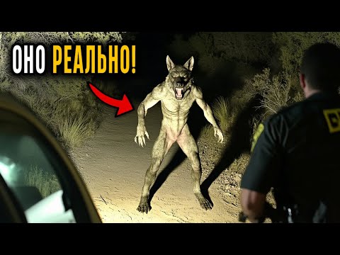 Видео: Пограничники столкнулись с СУЩЕСТВОМ в Пустыне Аризоны! Правдивые истории