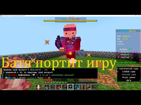 Видео: Батя меня разозлил, больше с ним не Играю!